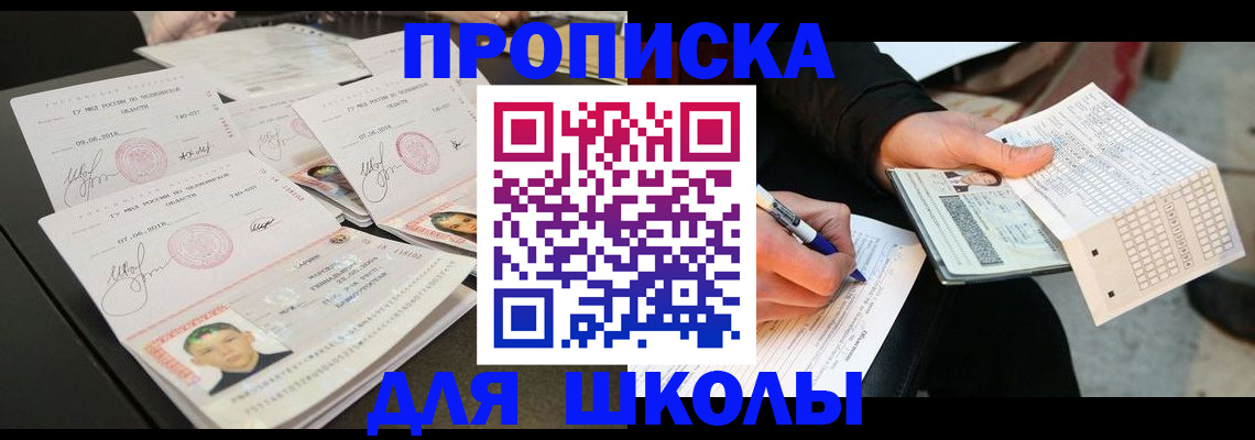 прописка в Дальнегорске