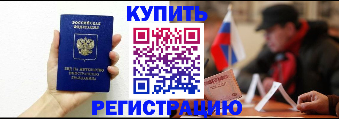 прописка гарантия в Дальнегорске