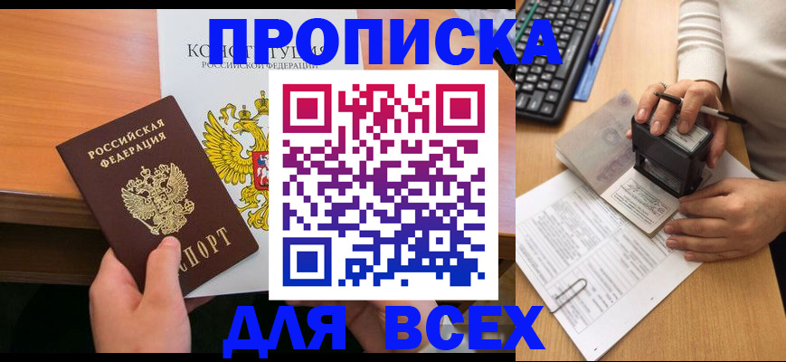 прописка от собственника в Дальнегорске